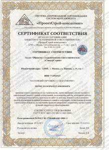 Сертификат ИСО 14001 - 2007 (ИСО 14001:2004). Система Экологического Менеджмента. Рег. № РОСС RU.3795.04ФАБ0.14000.11